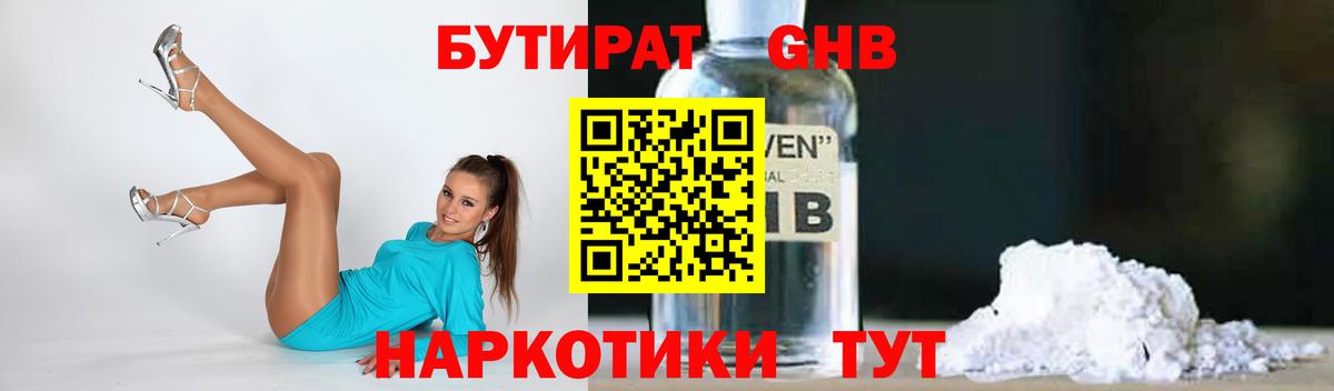 Кимовск  Бутират GHB  БУТИРАТ  Вход с VPN 