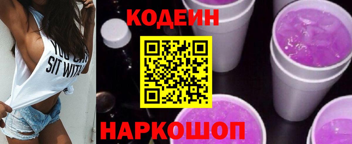 Кодеин напиток Lean (лин)  Вход с VPN  Кимовск  Codein напиток Lean (лин) 