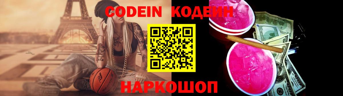Кодеиновый сироп Lean Purple Drank Кимовск