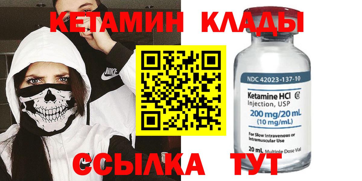 КЕТАМИН VHQ  Кетамин VHQ  Вход с VPN  Кимовск 