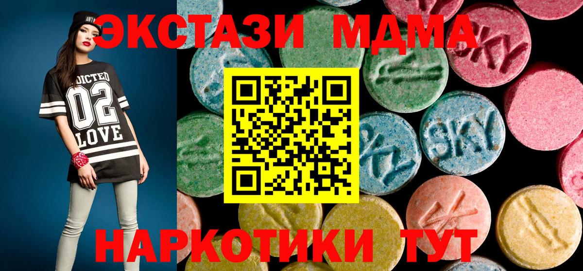 МДМА кристаллы  Вход с VPN  Кимовск  MDMA crystal 