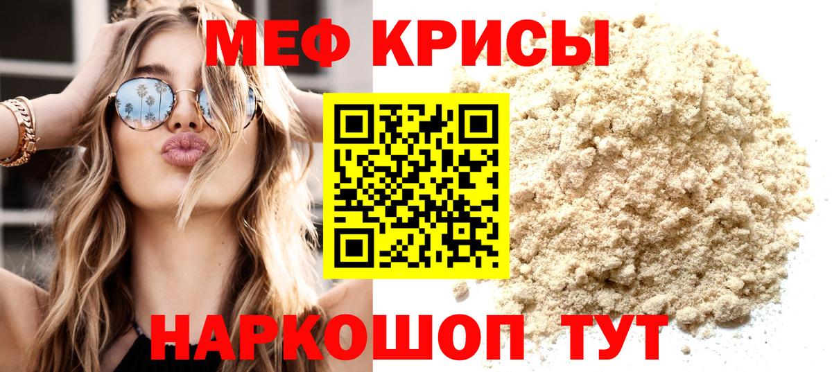 Меф мяу мяу  Кимовск