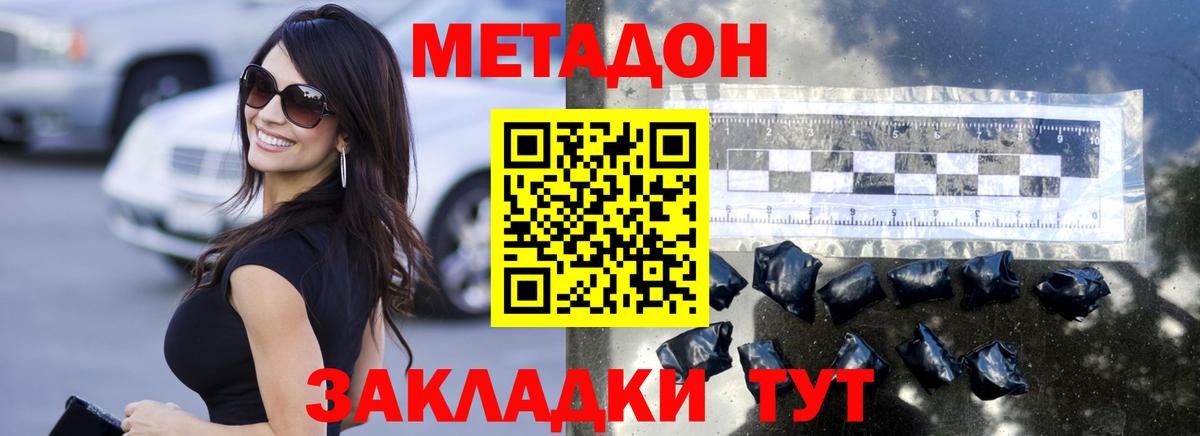 Метадон methadone Кимовск