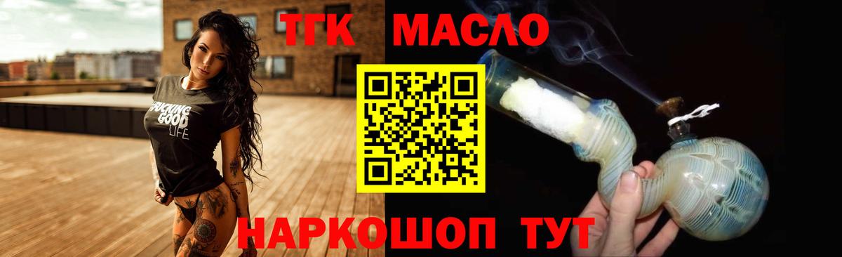 ТГК THC oil Кимовск